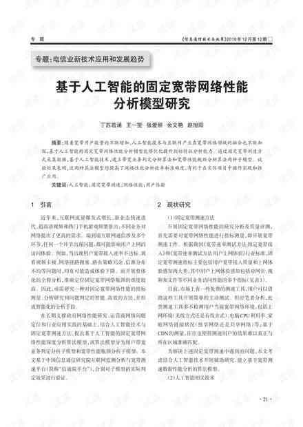 人工智能模型性能评估报告撰写指南与实践