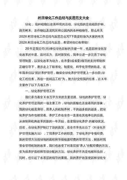 AI生成实践报告总结与反思范文：设计实践报告分析总结