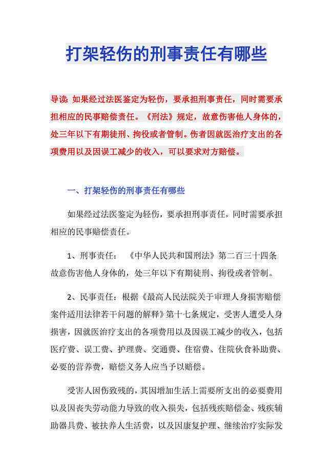 殴打构成轻伤属于刑事责任：轻伤是否需追究刑事责任