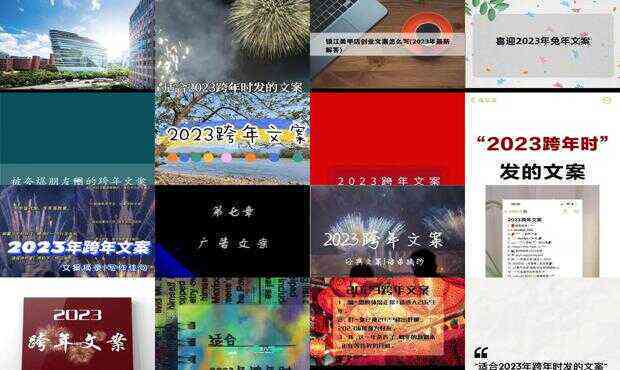 2023最新免费制作文案盘点：一站式解决文案创作与排版需求