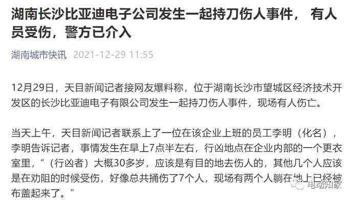 比亚迪工厂发生重大工伤事故：多名员工受伤紧急送医