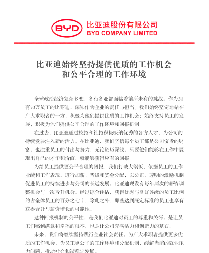 比亚迪员工福利及工龄奖政策详解：全面了解比亚迪员工待遇与奖励机制