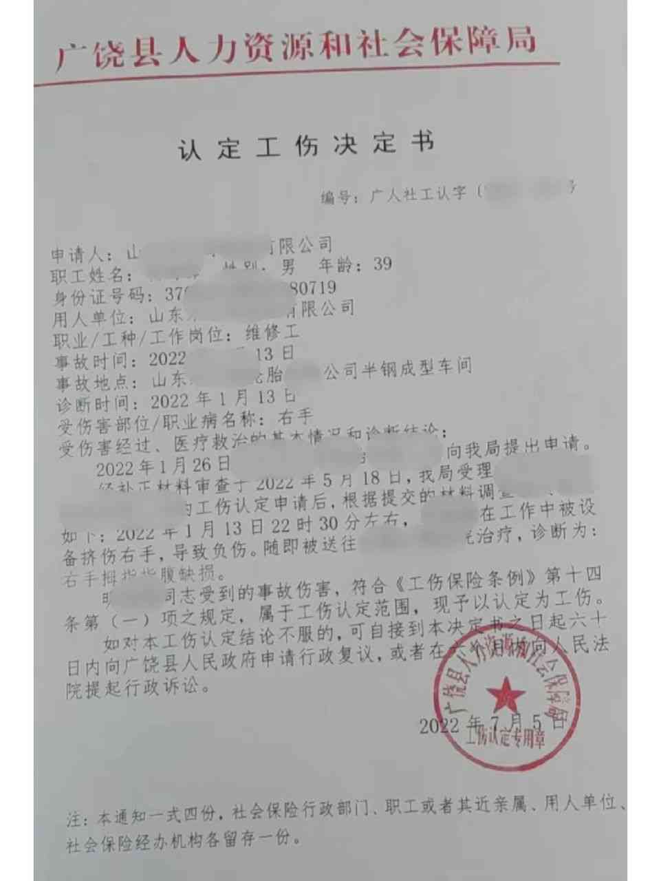比亚迪认定工伤