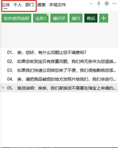 全方位智能客服沟通技巧：解答用户疑问与提升服务体验的话术指南