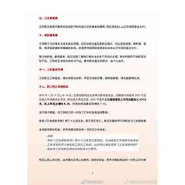 比亚迪认定工伤