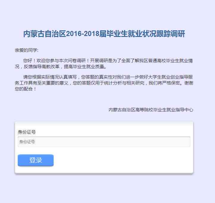 业生就业追踪：业一年后的高校学子身份界定探讨