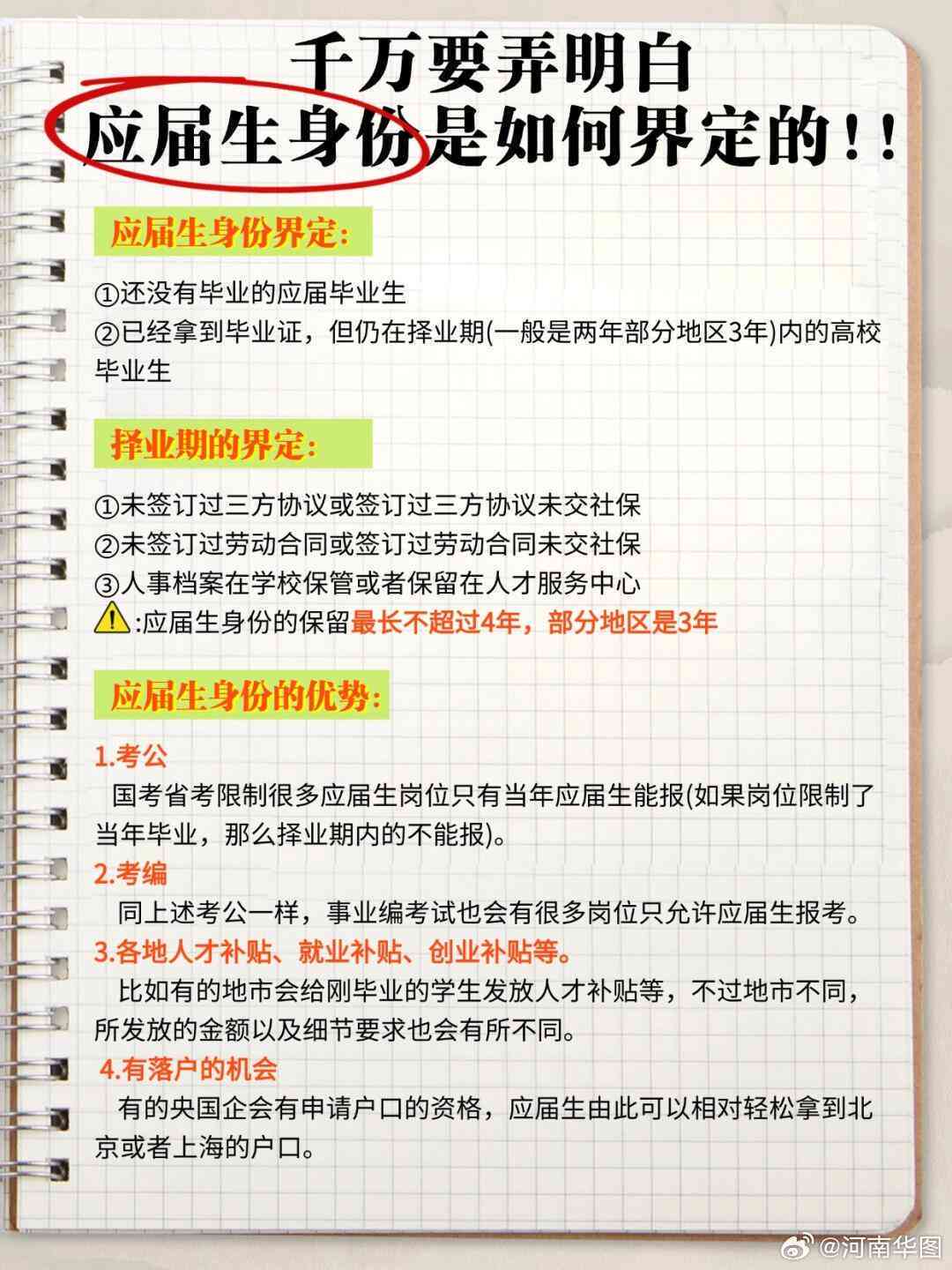 业一年后就业身份界定：如何判断是否仍属应届生及对应权益解析