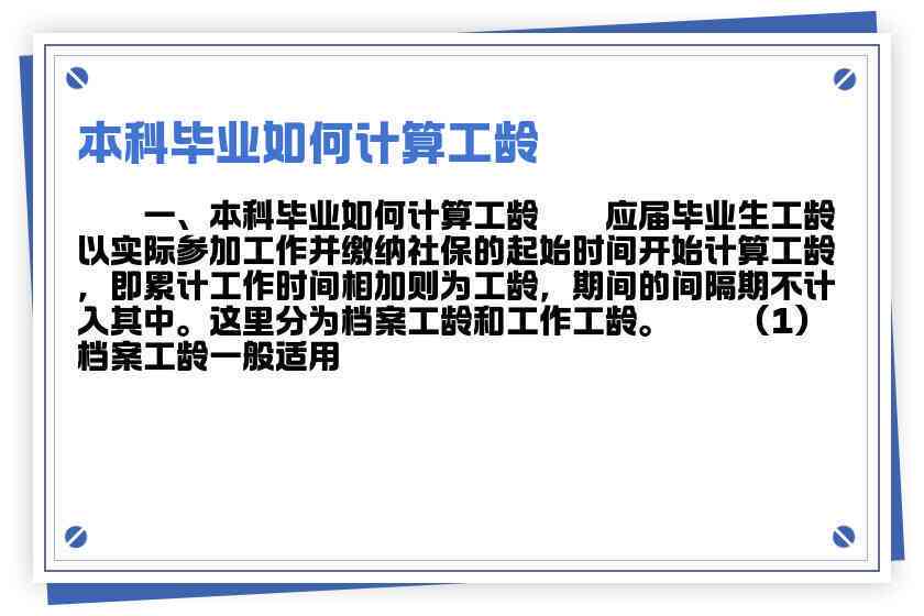 大学生业工龄计算详解：涵实、全职及兼职情况