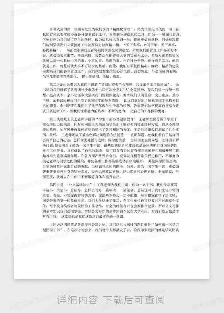 知网AI写作讲座心得：体会、感悟与论文讲座精华总结