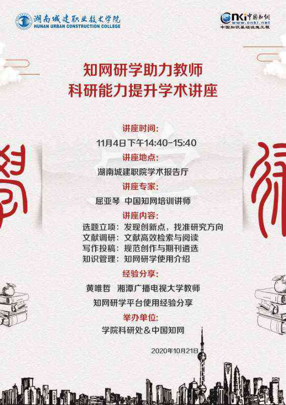 知网深度解析与应用技巧：全方位系列讲座，助力学术研究与实践能力提升