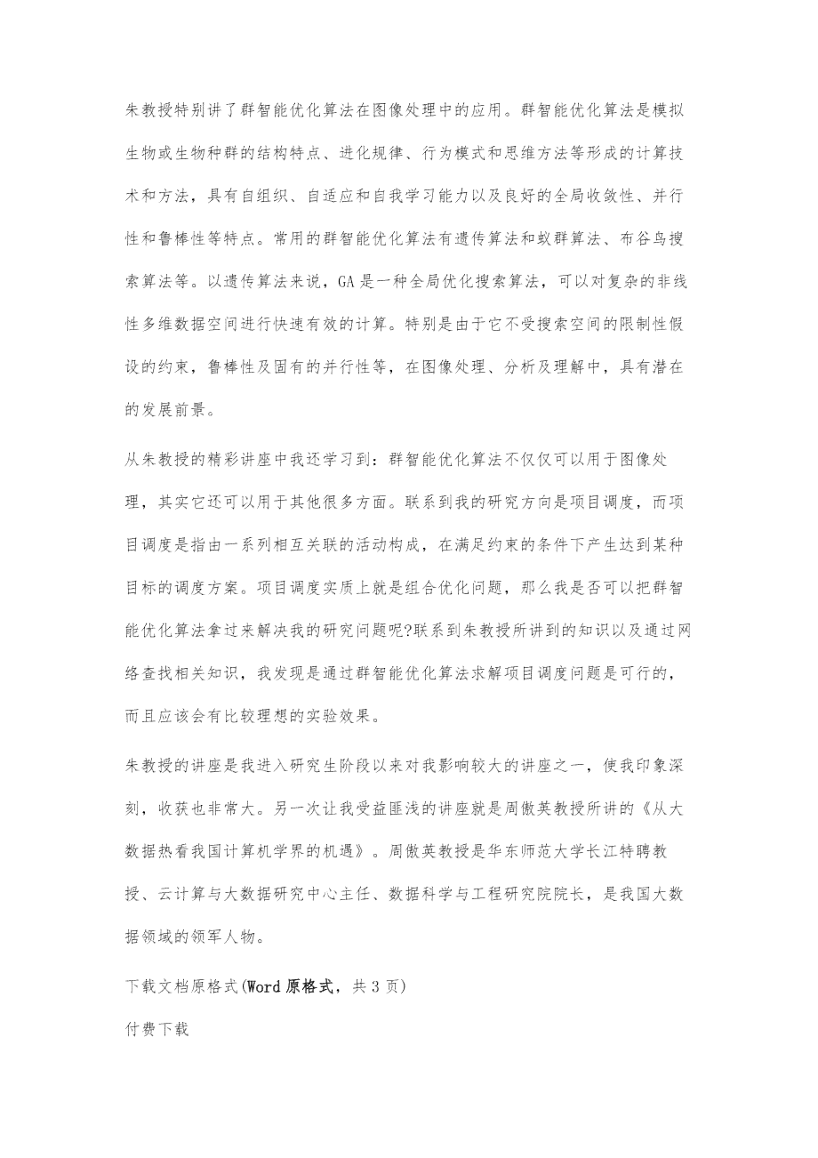 知网论文讲座：心得体会与系列学术讲座总结（2000字）