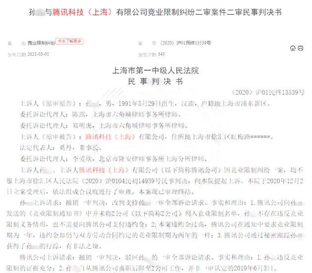 工伤纠纷民事判决书全文解读：赔偿标准、法律适用与判决结果分析