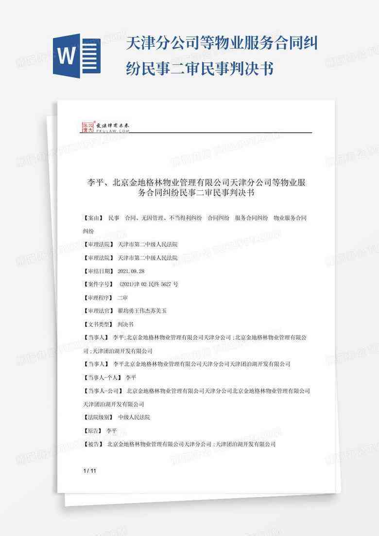 工伤纠纷民事判决书全文解读：赔偿标准、法律适用与判决结果分析