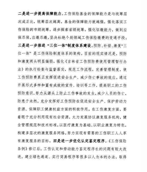 工伤认定在民事案件审理中的适用与判断