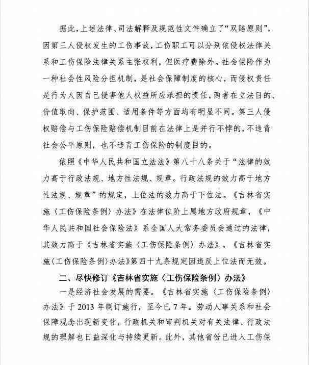 工伤认定在民事案件审理中的适用与判断