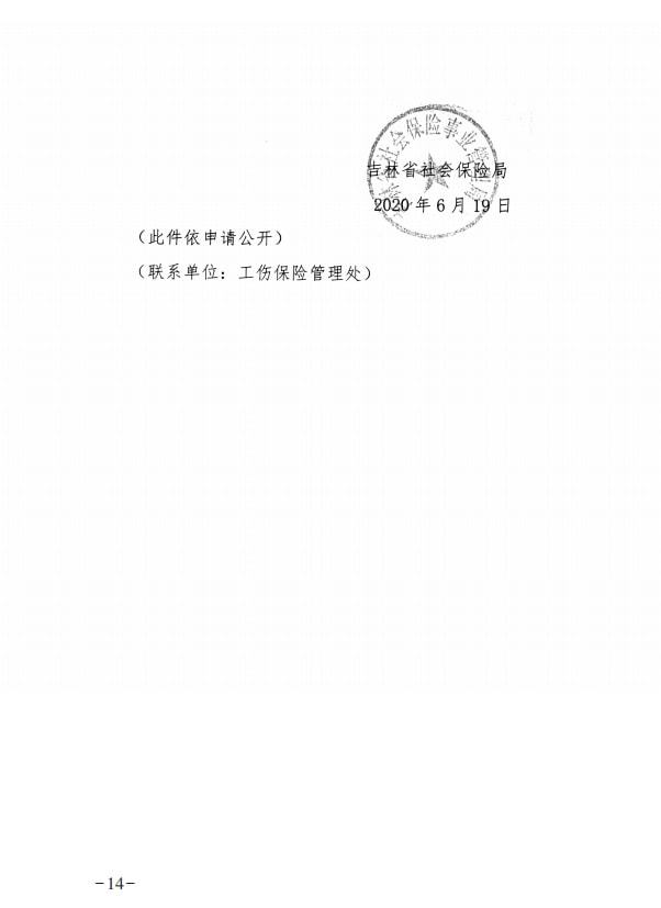工伤认定在民事案件审理中的适用与判断