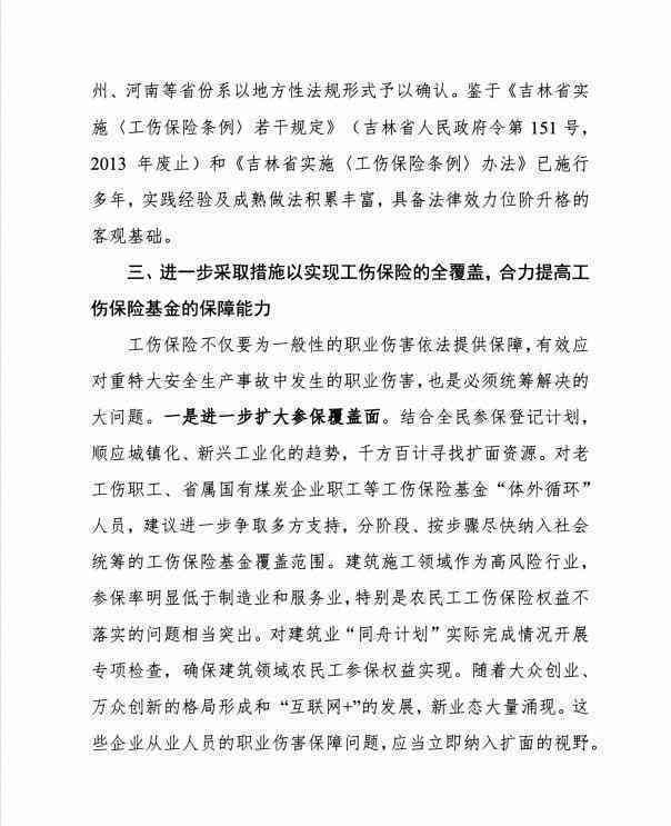 工伤认定在民事案件审理中的适用与判断