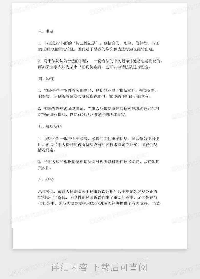 工伤认定在民事案件中的法律依据与标准解析