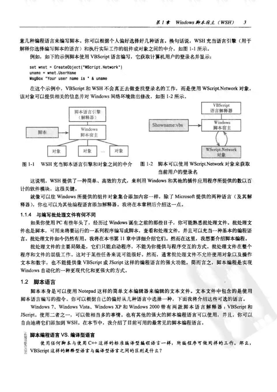 专业脚本编写器软件免费与安装指南