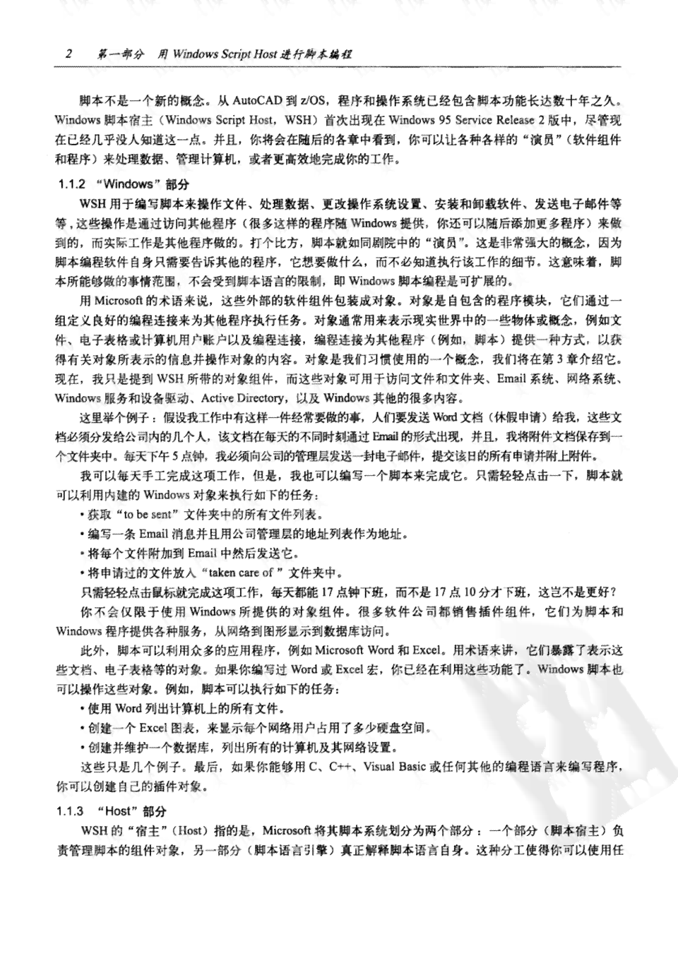 专业脚本编写器软件免费与安装指南
