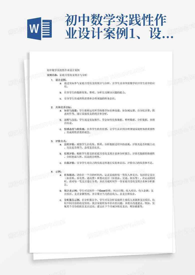 业综合实践报告标题撰写指南：涵选题、格式、创新点及实用案例解析