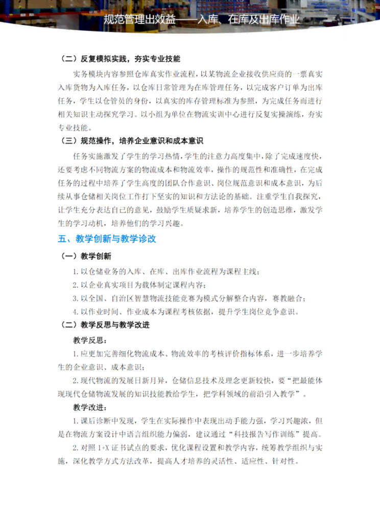 业综合实践报告标题撰写指南：涵选题、格式、创新点及实用案例解析