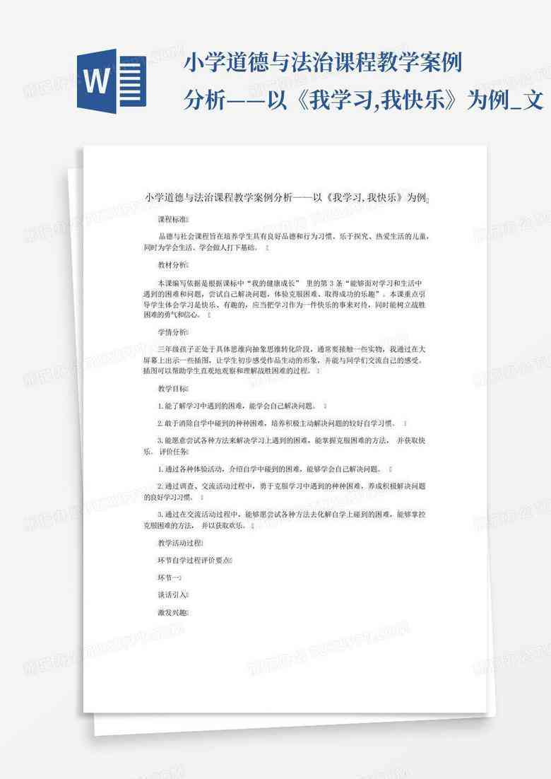 业综合实践报告标题撰写指南：涵选题、格式、创新点及实用案例解析