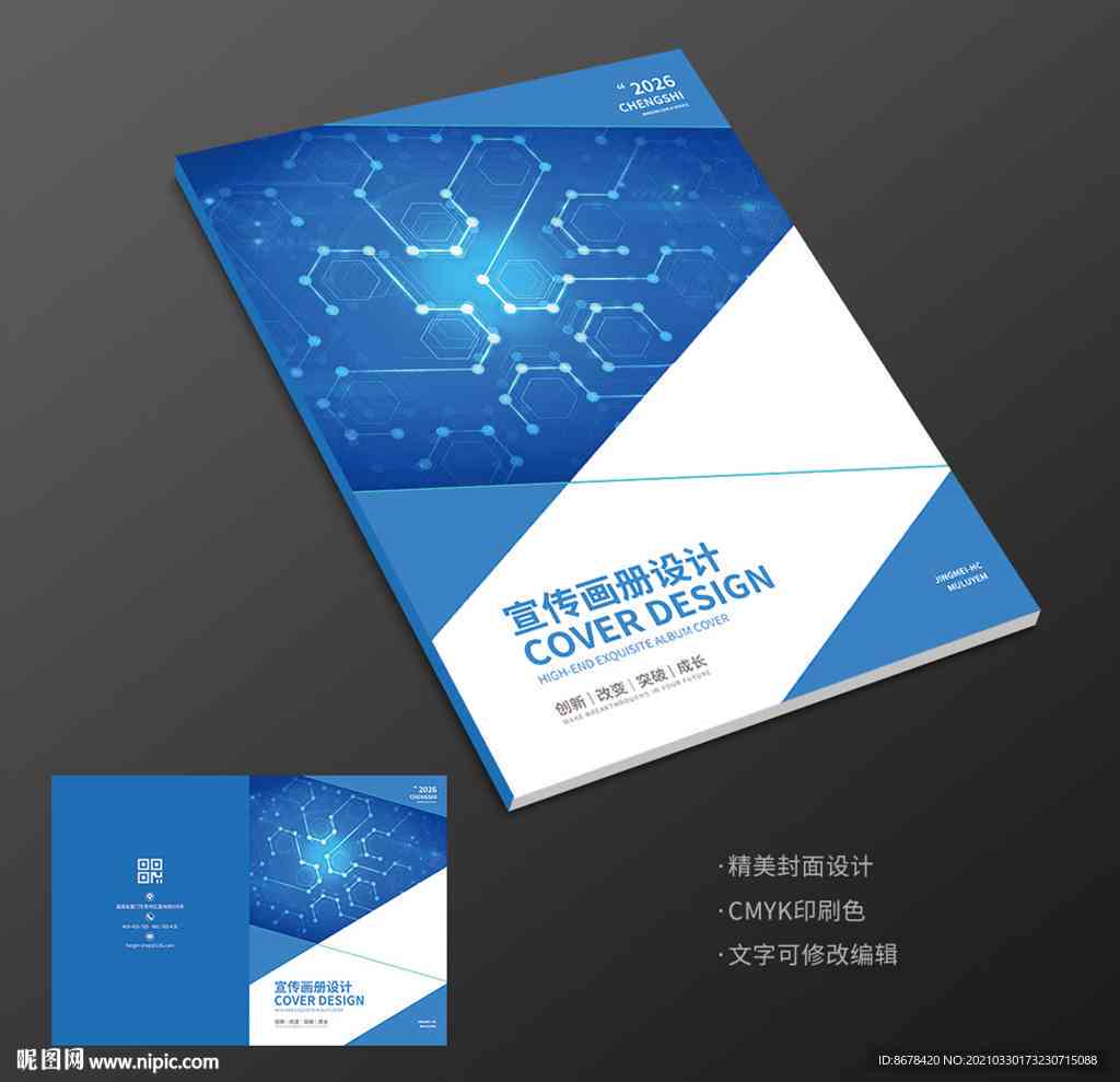 人工智能软件辅助下的画册设计效果分析与报告