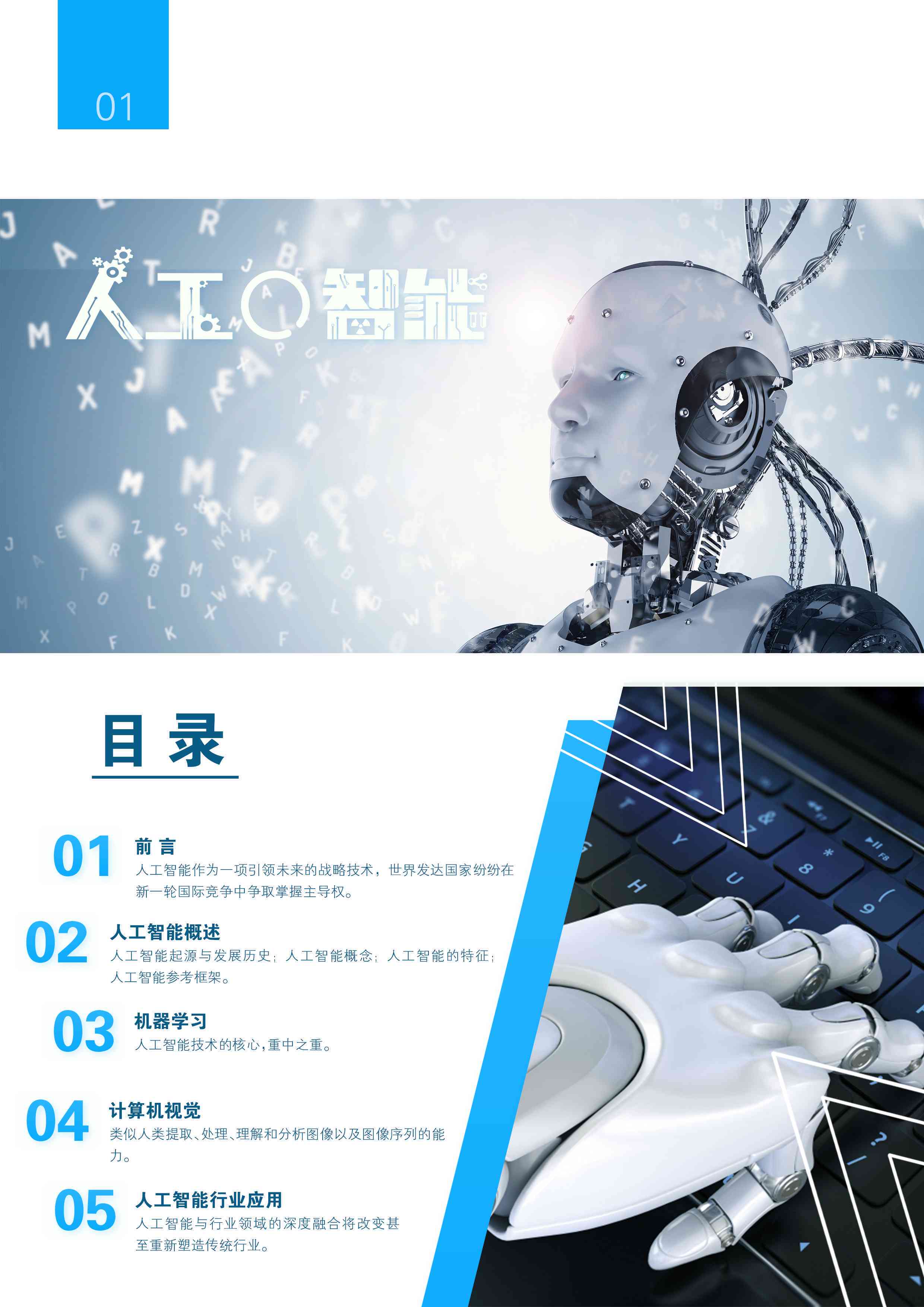 人工智能软件辅助下的画册设计效果分析与报告