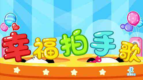 智象zeasn集团儿歌及拍手歌集锦