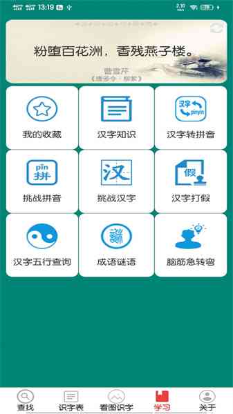 智慧识字平台官方网站：权威汉字识别与教学资源集成
