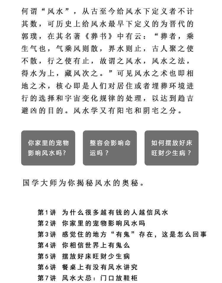 融入现代生活的风水学智慧：打造和谐家居文案指南