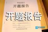 全面指南：软件开题报告撰写范文及实用样本解析