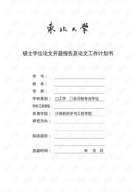 全面指南：软件开题报告撰写范文及实用样本解析