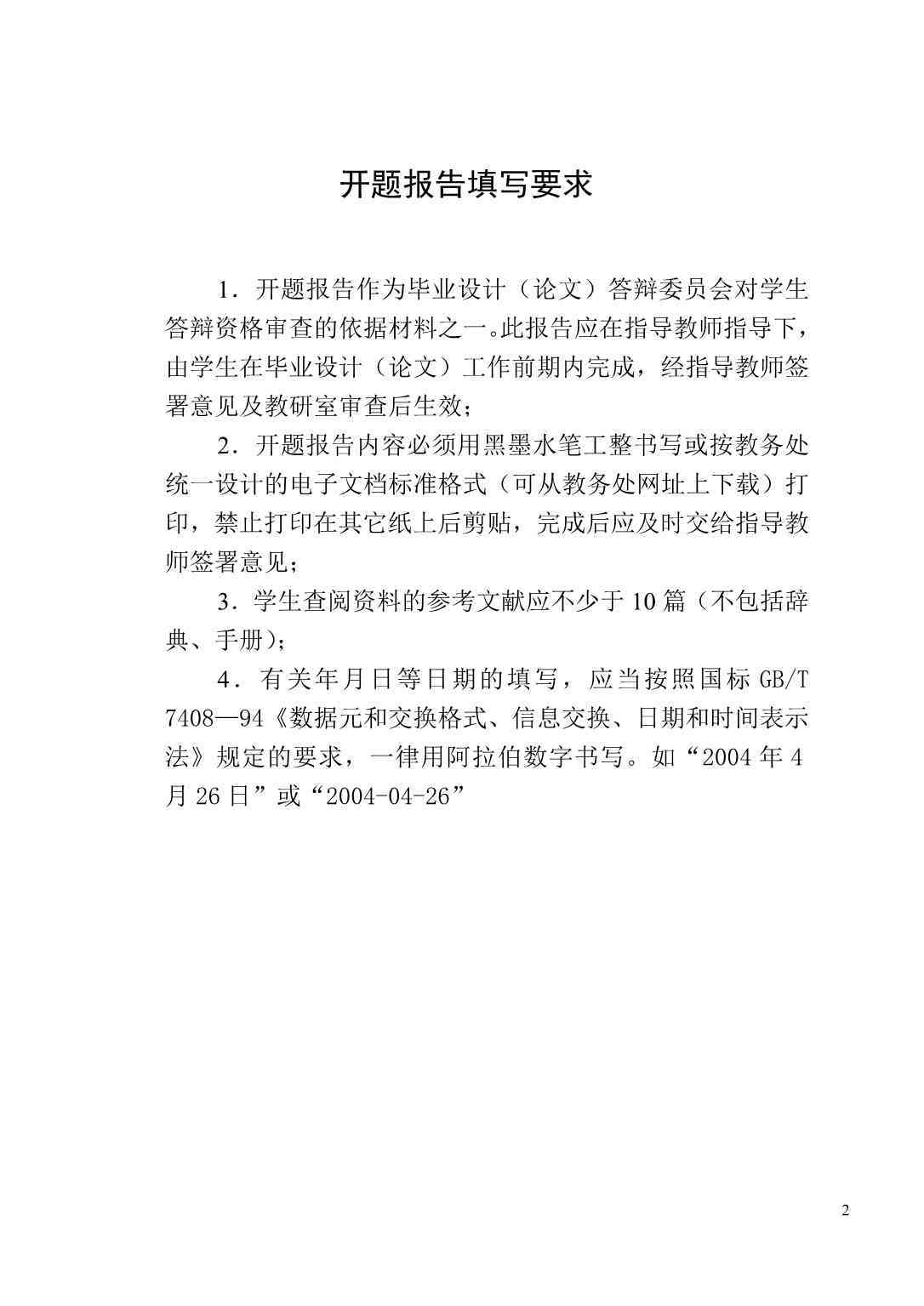 软件类开题报告：综合软件专业与开发流程标准范文样本及软件工程开题指导