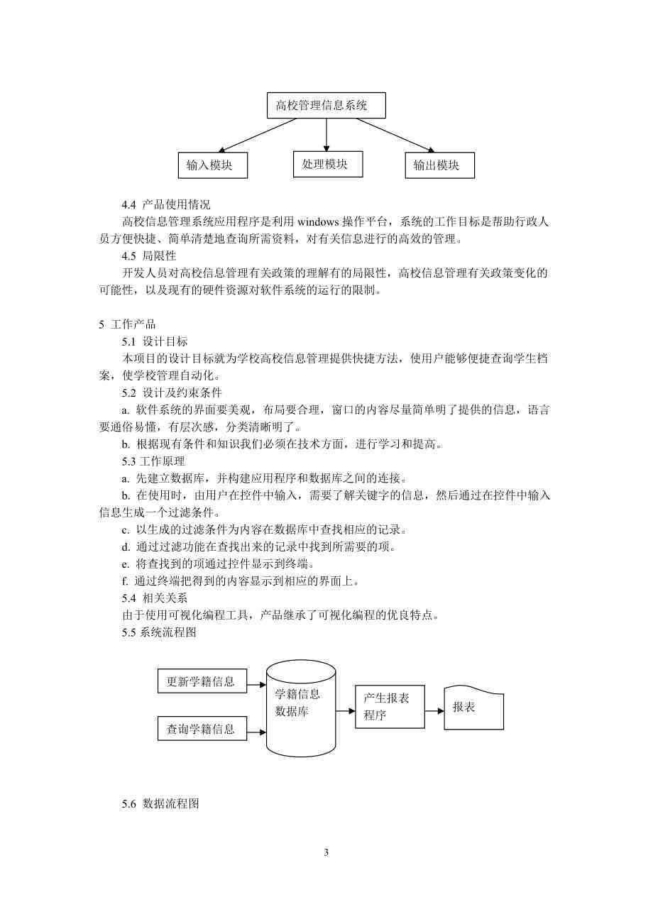 软件类开题报告：综合软件专业与开发流程标准范文样本及软件工程开题指导