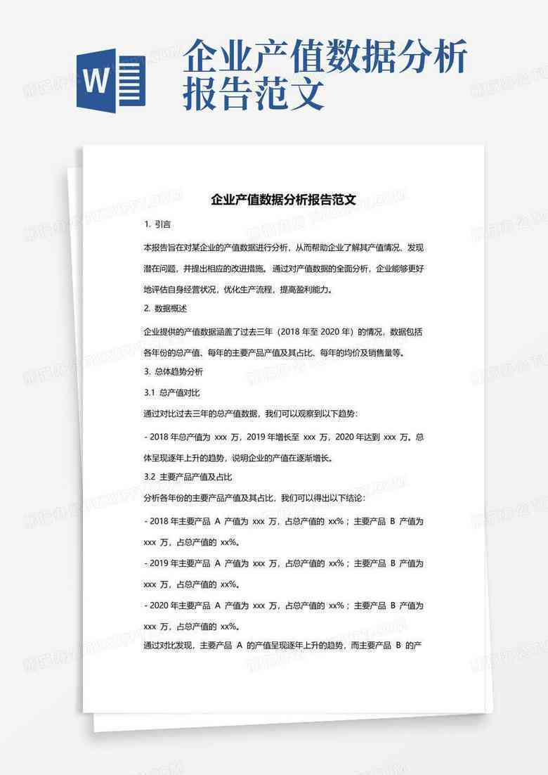 全面指南：各类分析报告格式与范文汇编，解决多种写作需求