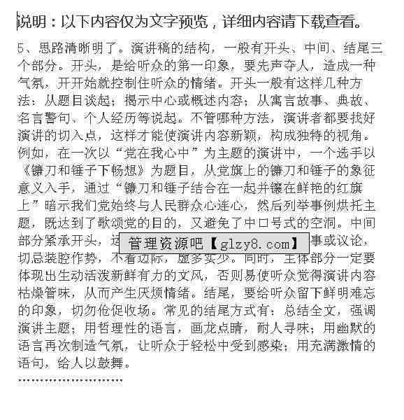 ai写作怎么写：涵演讲稿、论文及R18内容创作指南