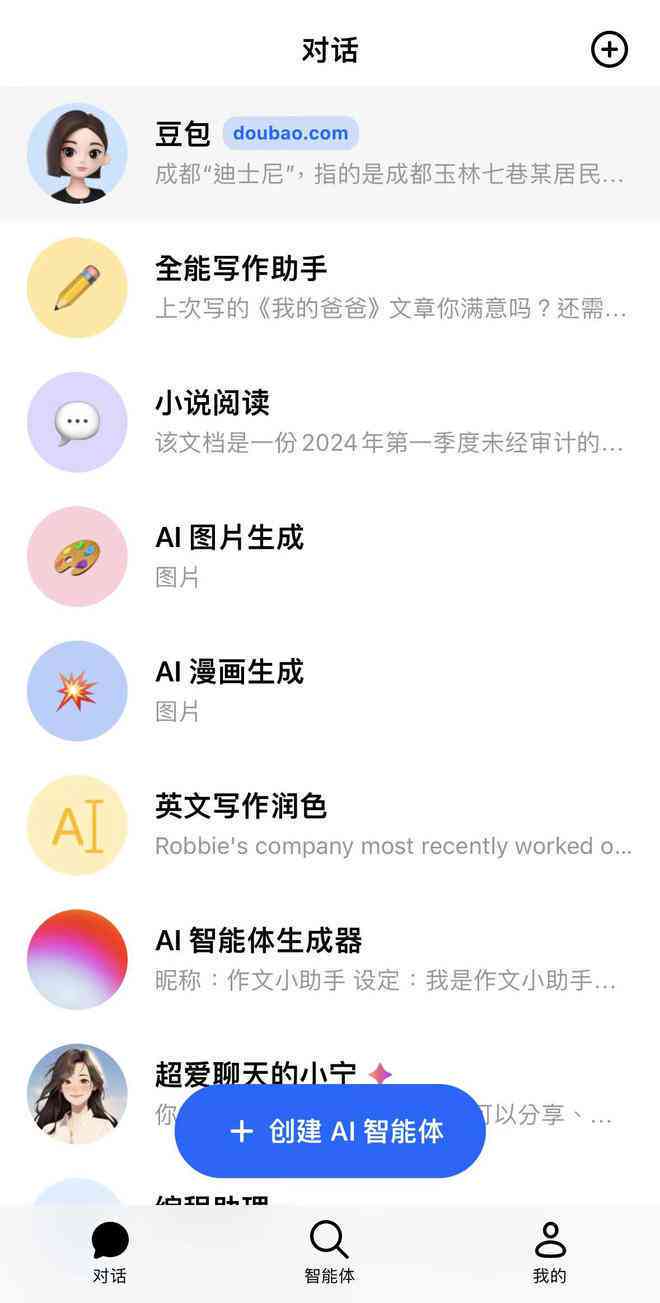 豆包AI写作助手官方链接及安装教程，一键获取高效写作辅助工具