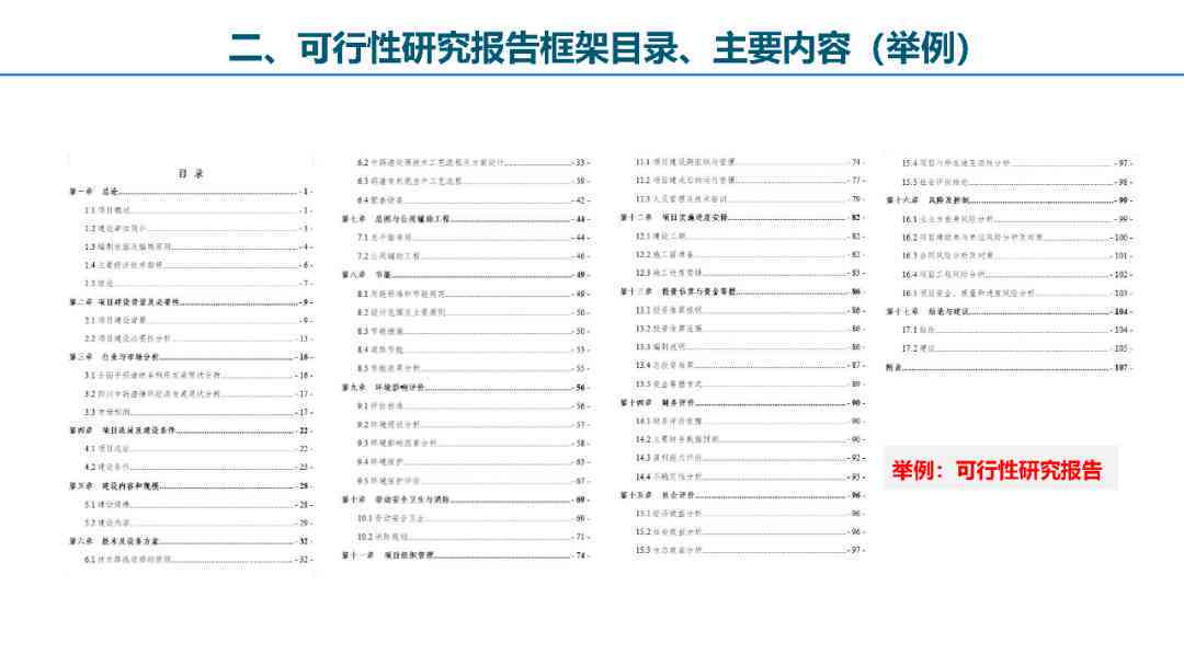 智能可研报告生成软件：一键高效编制项目可行性分析