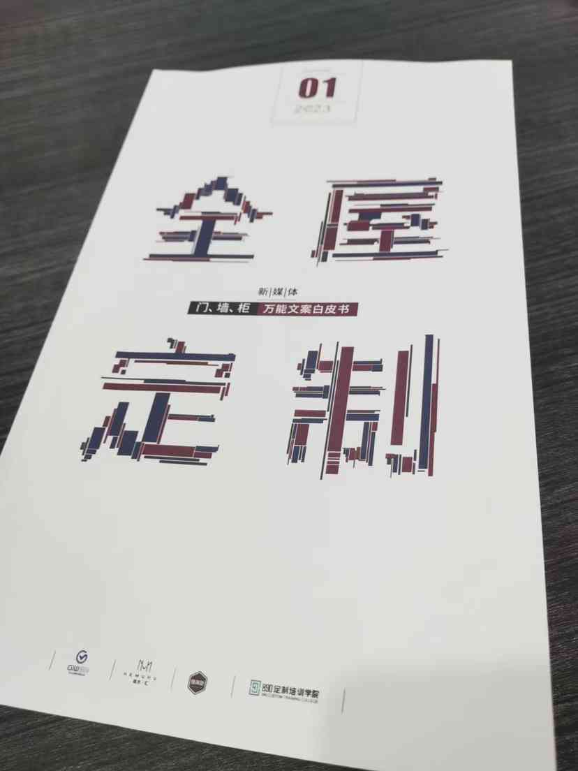 ai家居整屋定制文案简短：全屋定制家居精辟短句