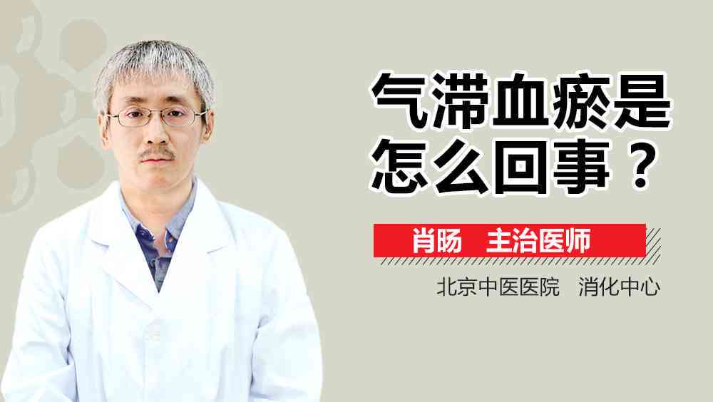 气滞血瘀自我调理与治疗：全方位指南及常见问题解答