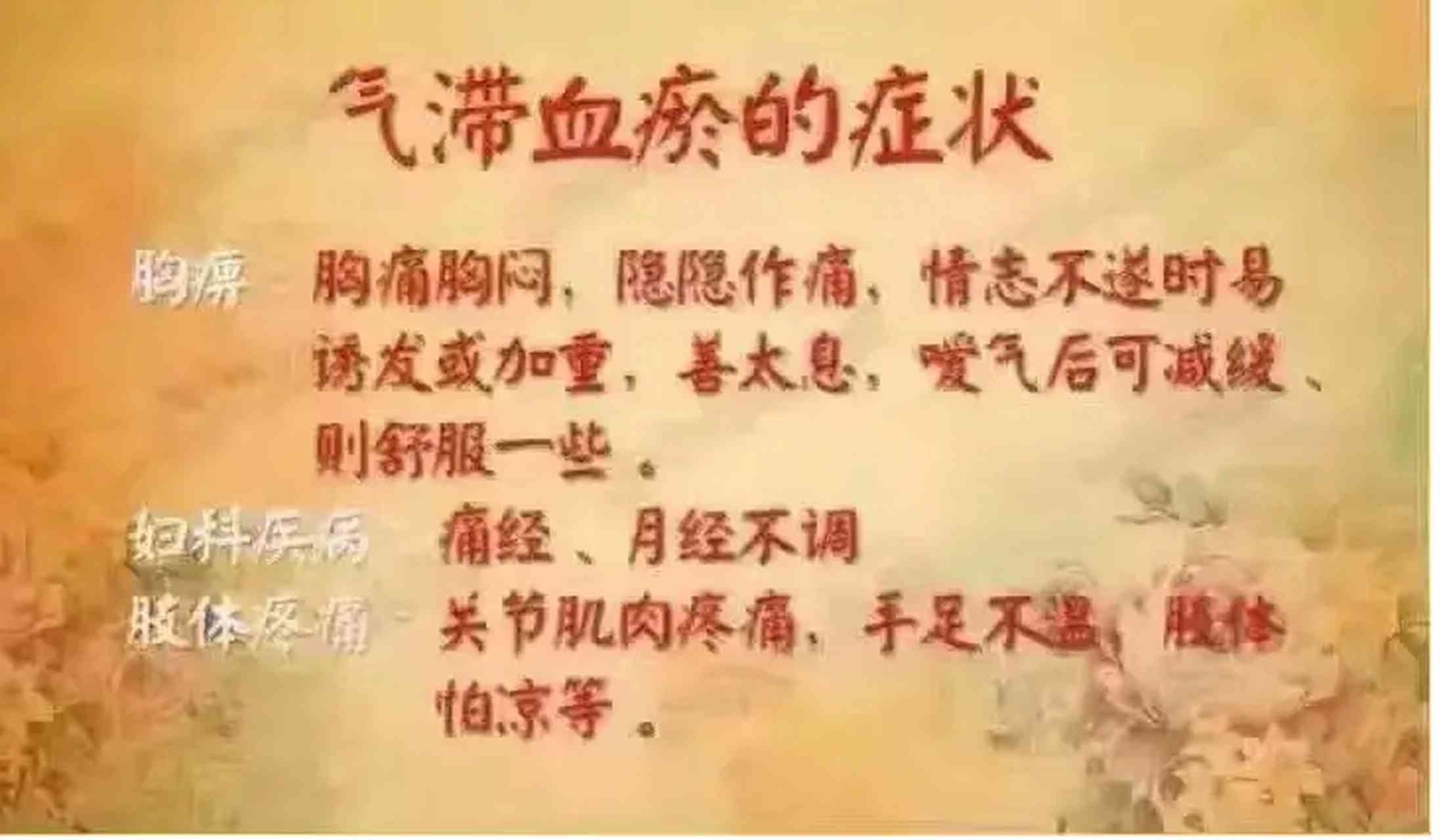 气滞血瘀治疗难度解析与中医调理策略