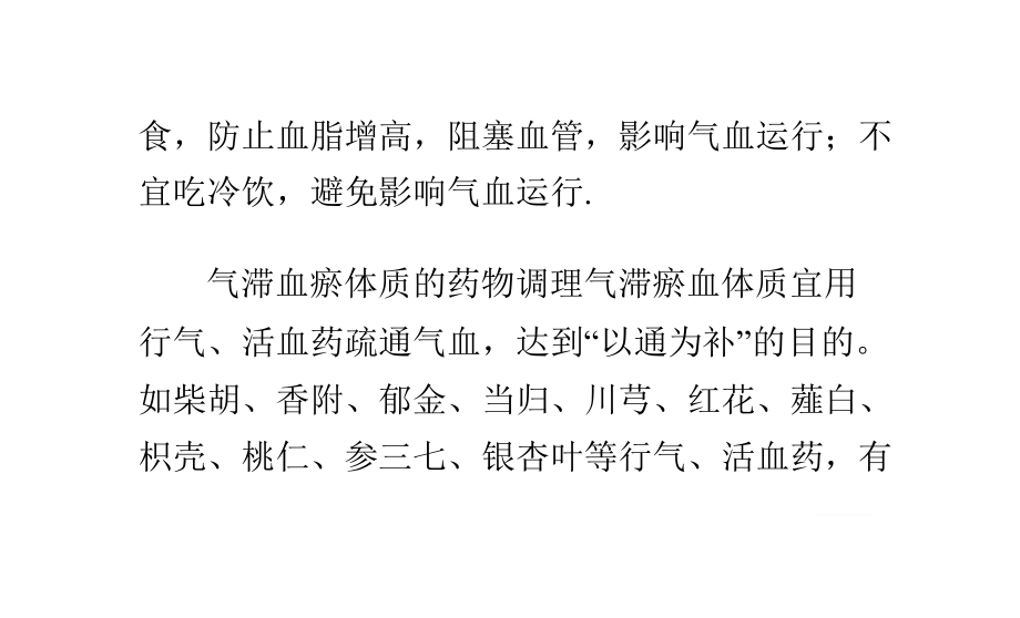 气滞血瘀的人如何调理及用药，常见病症与饮食宜忌