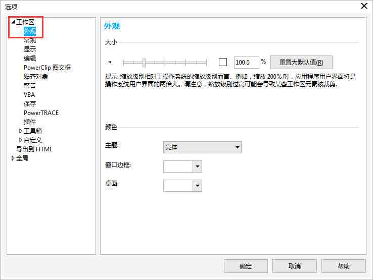 调整AI用户界面字体大小：缩小文字显示教程