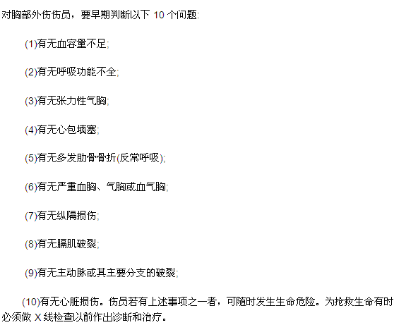 探讨气胸是否被认定为伤残等级的标准与条件