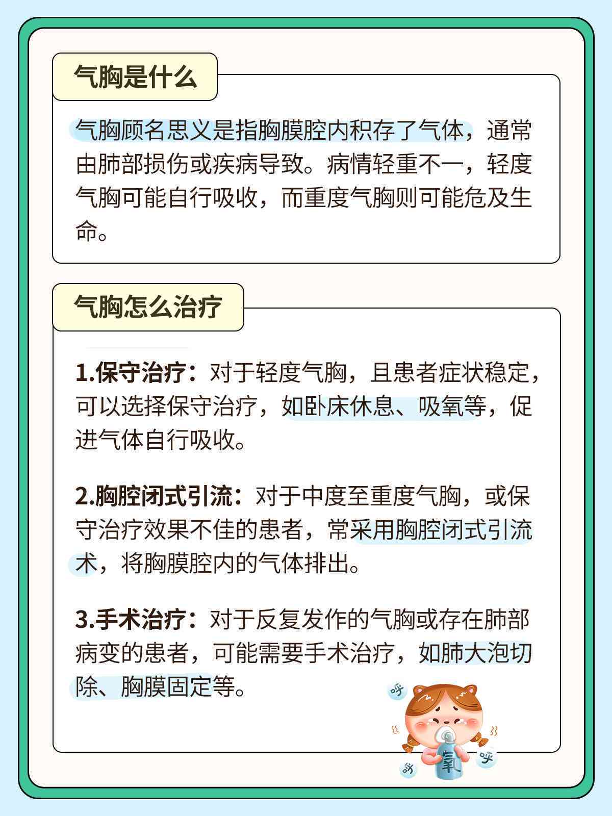 气胸对身体健的影响及其伤残评定标准解读