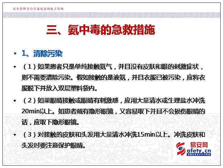 氨气中：症状、危害、急救措及预防指南