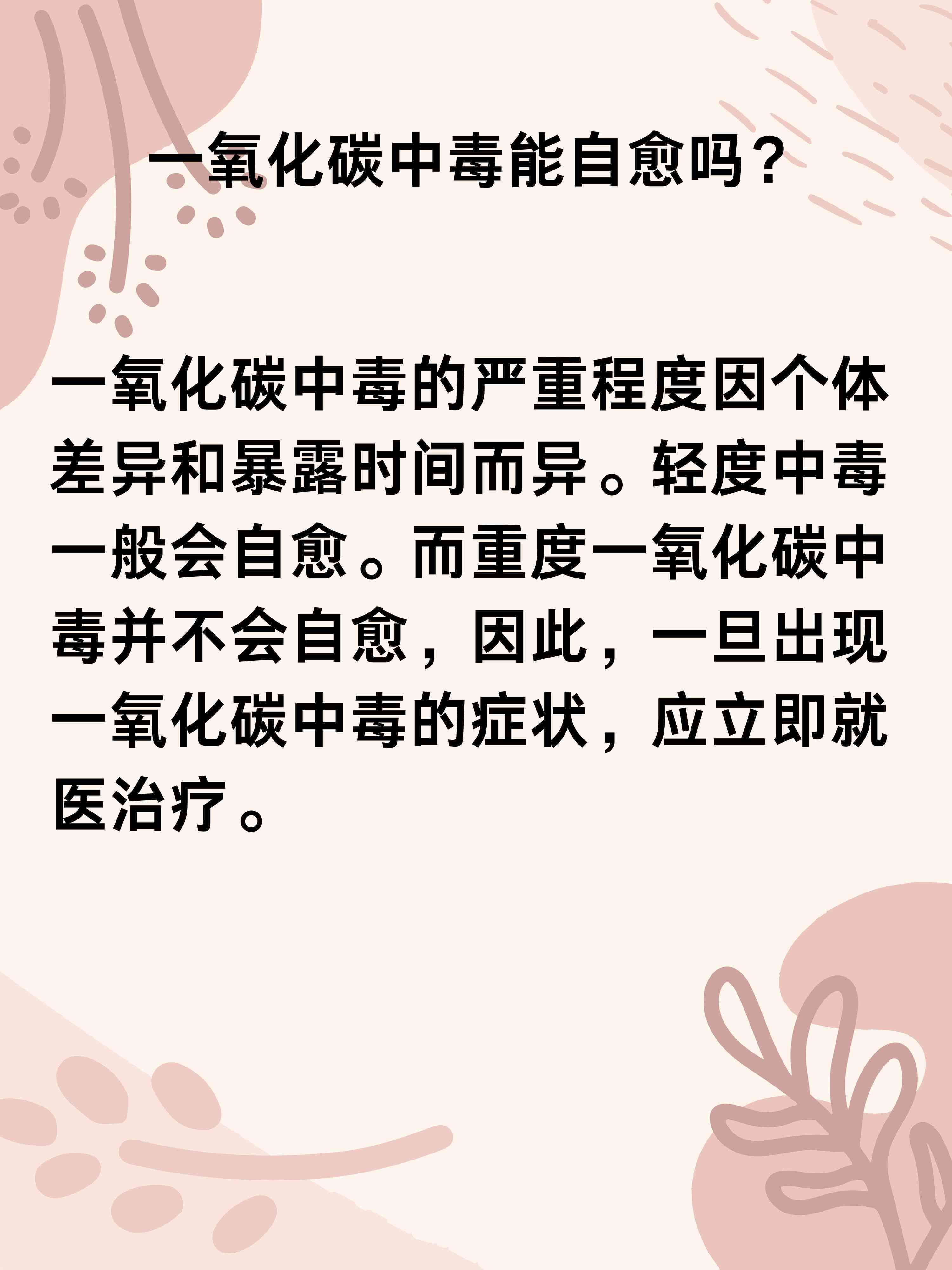 氨气中能自愈吗：自行恢复、治疗及后遗症与死亡风险探讨