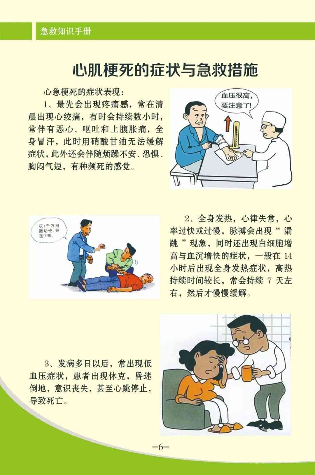 氨气中：症状、危害、急救措及预防指南